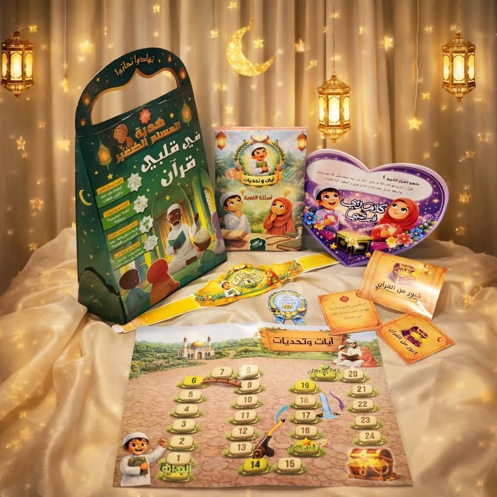 سلسلة هدية المسلم الصغير